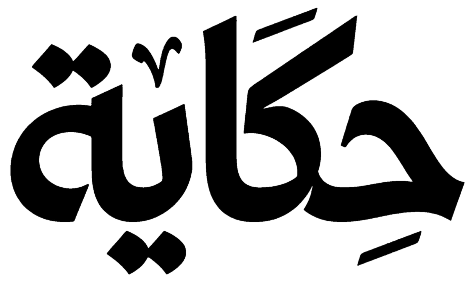 logo black hd full white.pdf (1)