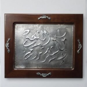 embossed silver plated islamic calligraphy plaque in wooden frame