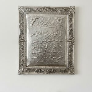 embossed silver plated surat al falaq framed calligraphy wall art