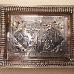 embossed silver plated islamic calligraphy plaque in ornate pierced wooden frame